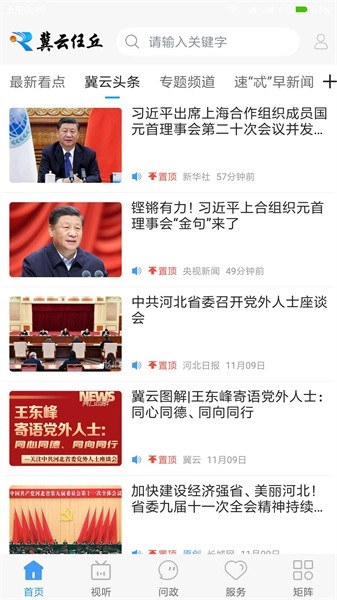 冀云任丘疫情防控软件图3