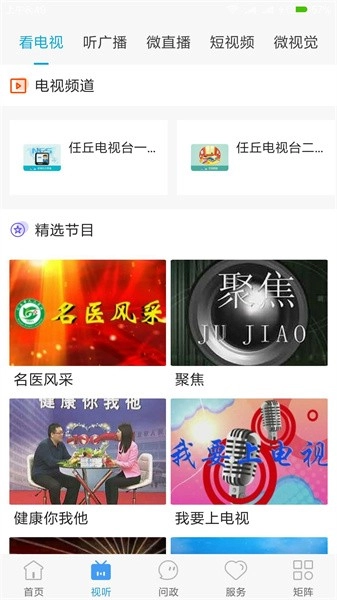 冀云任丘疫情防控软件图4