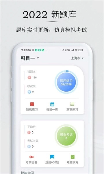 小白驾考最新版图2