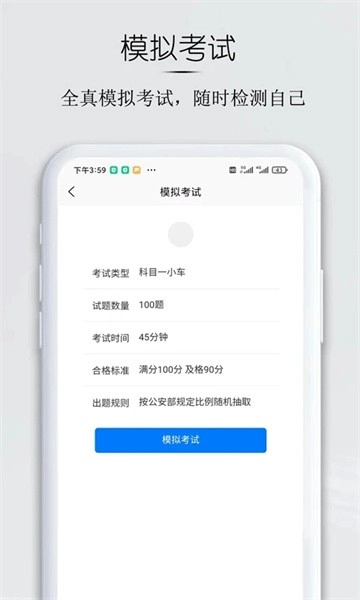 小白驾考最新版图3