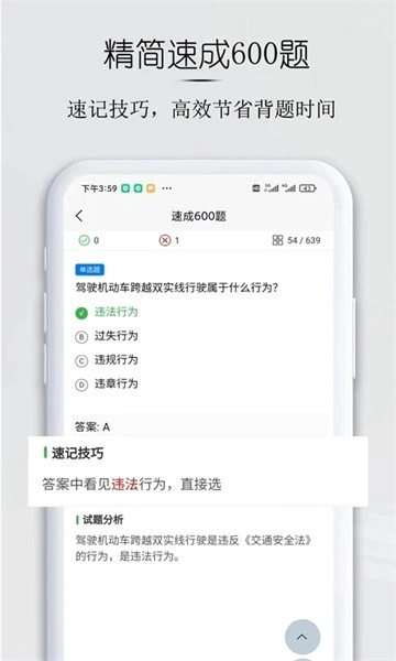 小白驾考最新版图4