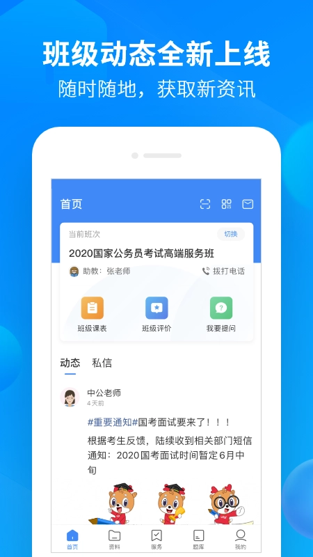 中公开学最新版图1