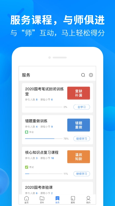 中公开学最新版图2