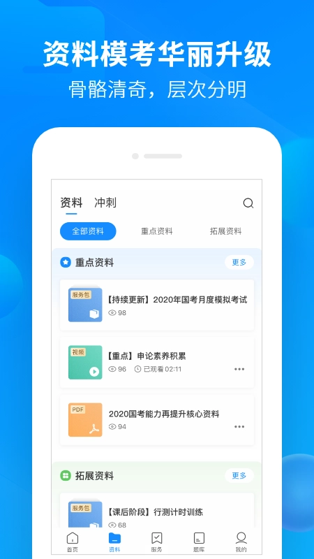 中公开学最新版图3
