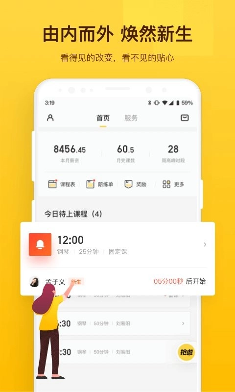 vip陪练教师端官方最新版图2
