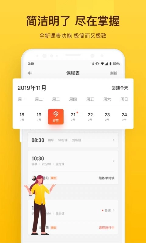 vip陪练教师端官方最新版图4