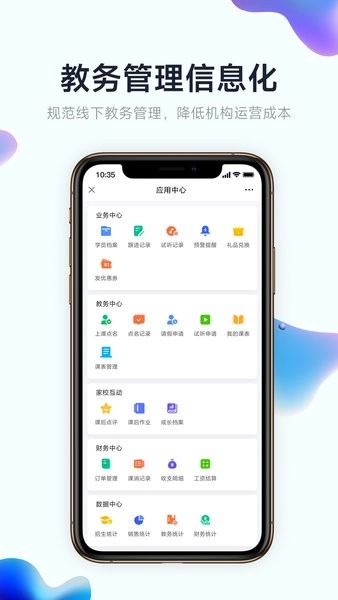 小禾帮培训管理系统图1