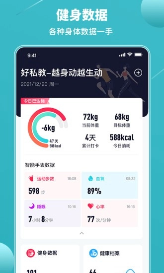乐途健身软件图3