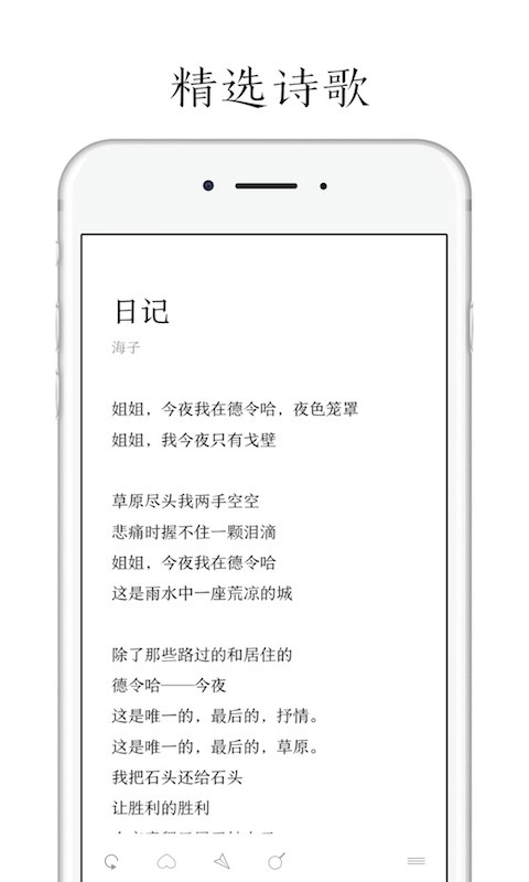 POEM (每天读点诗歌)图1