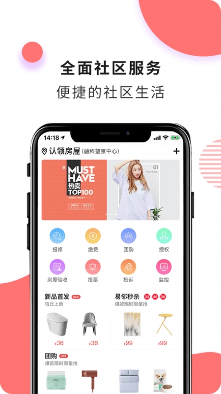 华安易邻里最新版图1