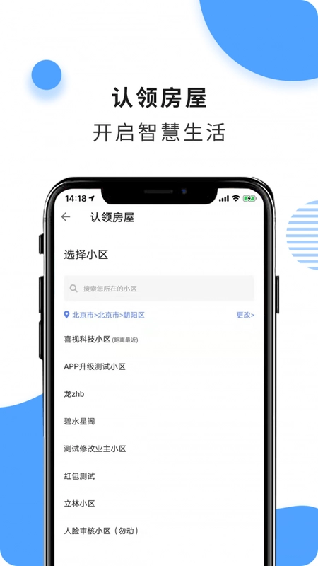 华安易邻里最新版图2