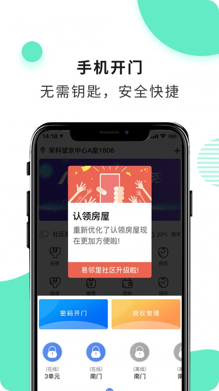 华安易邻里最新版图3