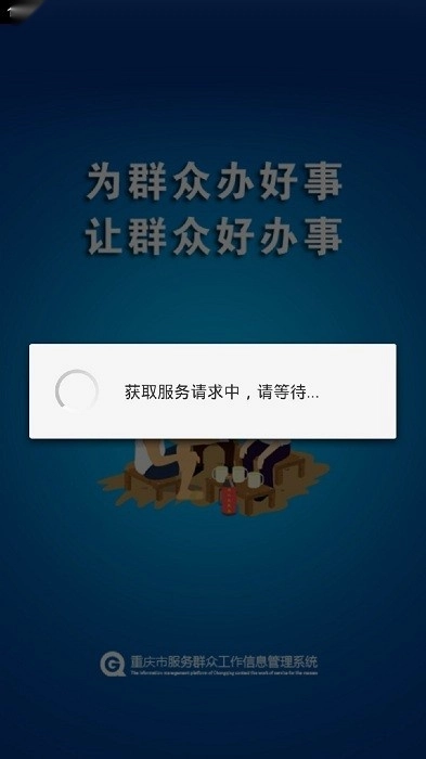 重庆群工系统软件图2