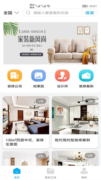 装修帮手网直装版图1