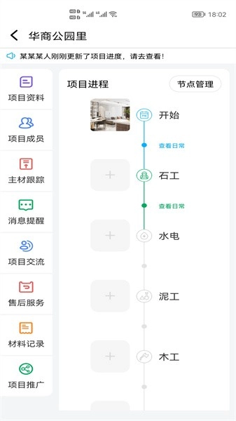 装修帮手网直装版图2