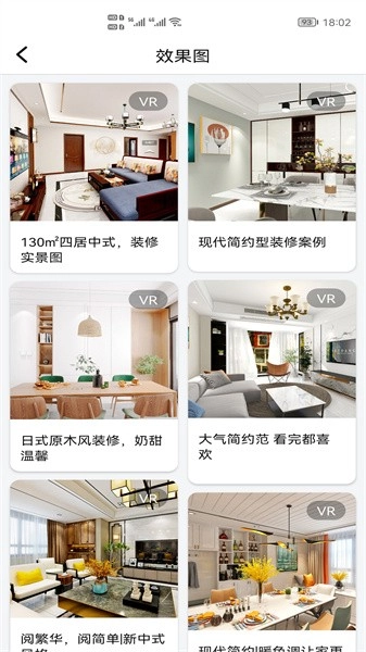 装修帮手网直装版图4