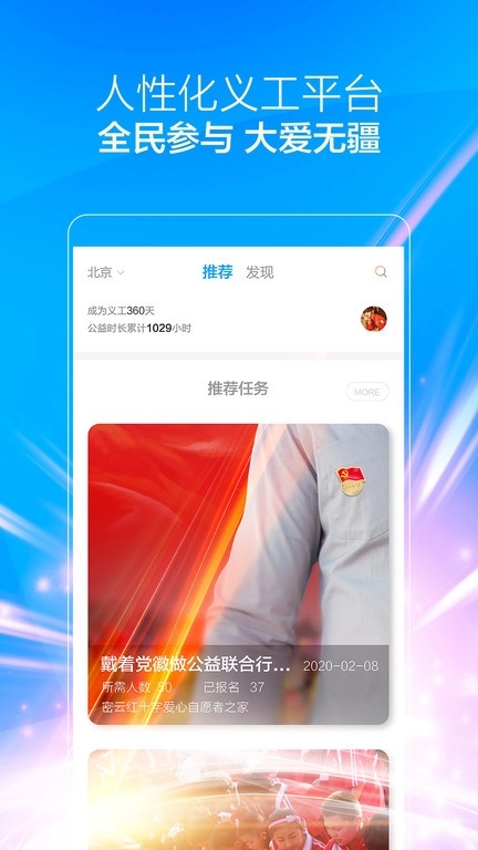 义工时间图2