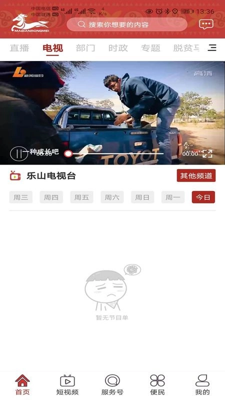 策马扬边图1