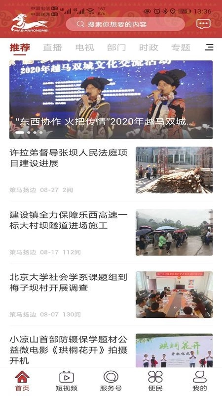策马扬边图2