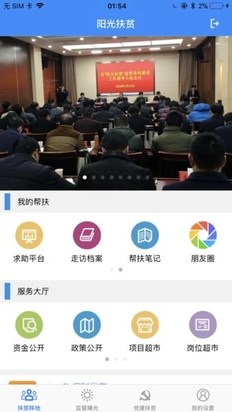 宿迁阳光扶贫手机图1