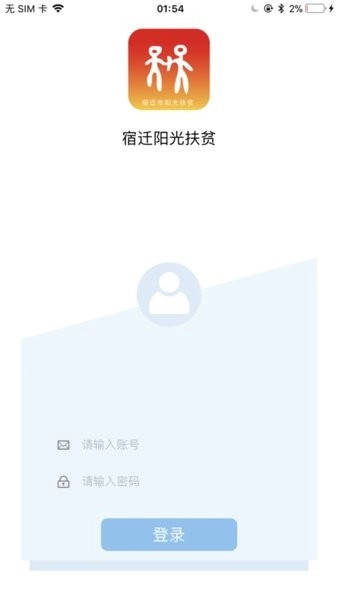 宿迁阳光扶贫手机图2