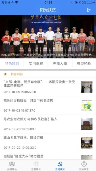 宿迁阳光扶贫手机图3