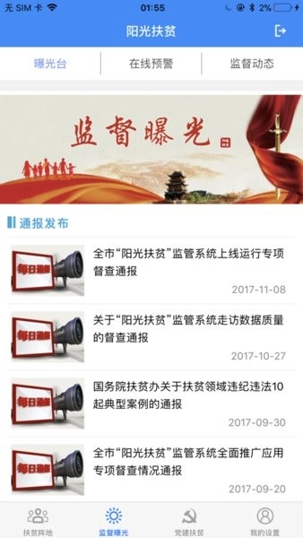 宿迁阳光扶贫手机图4
