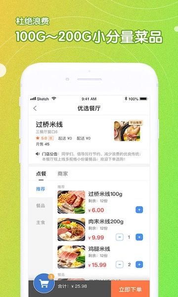 u饭云餐高校版图2