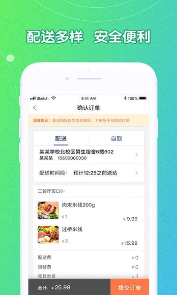 u饭云餐高校版图4