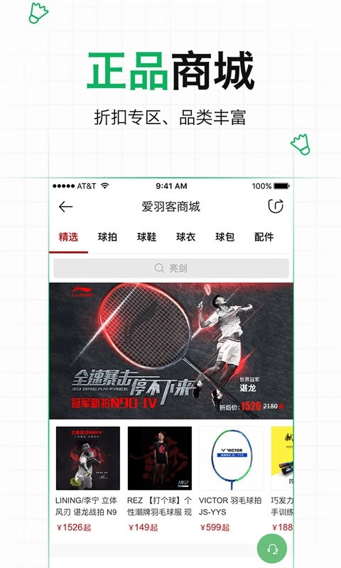 爱羽客羽毛球直播图4