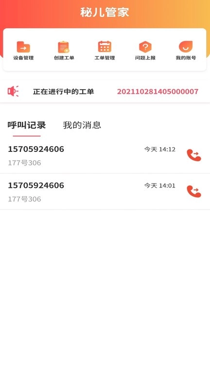 秘儿管家图1
