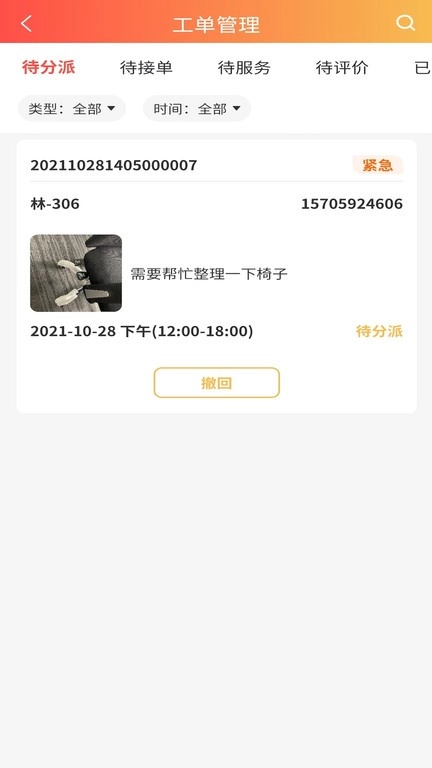 秘儿管家图3