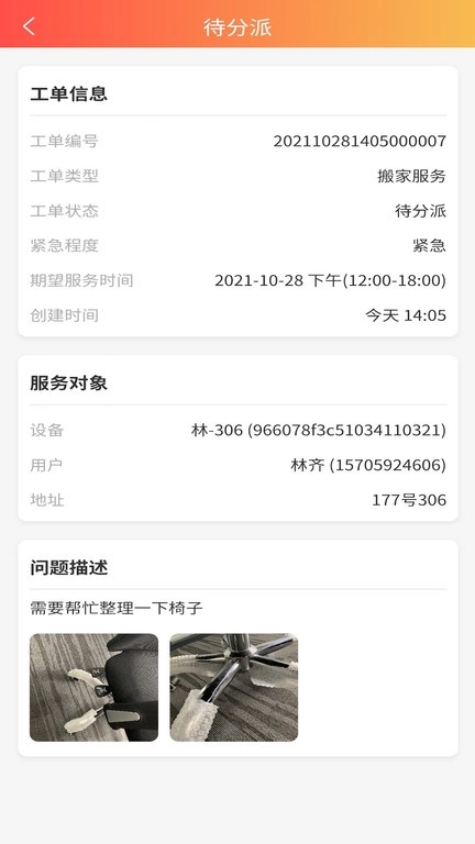 秘儿管家图4
