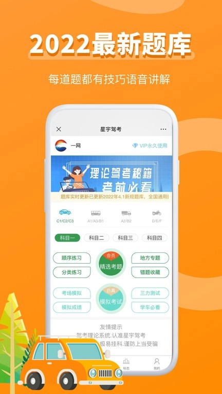 星宇驾考安卓免费版图1