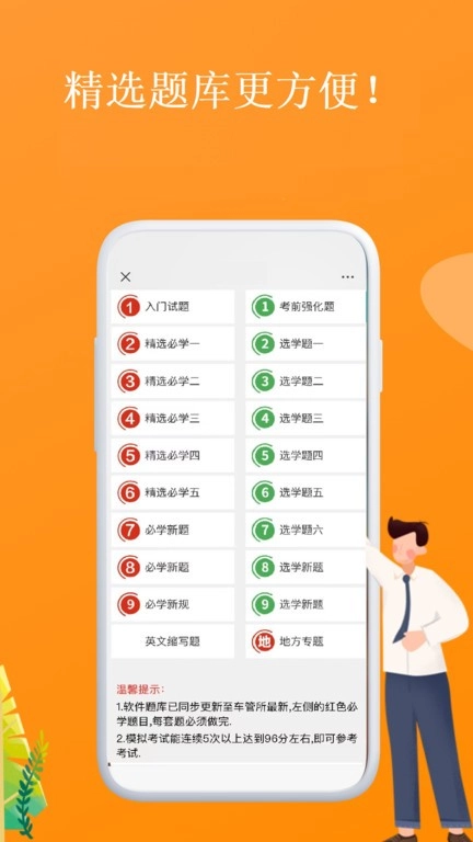 星宇驾考安卓免费版图2