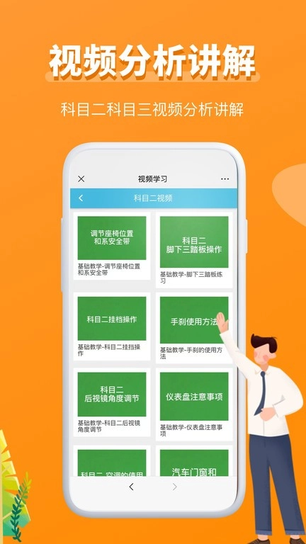 星宇驾考安卓免费版图3