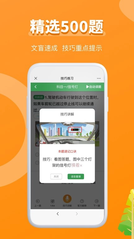 星宇驾考安卓免费版图4