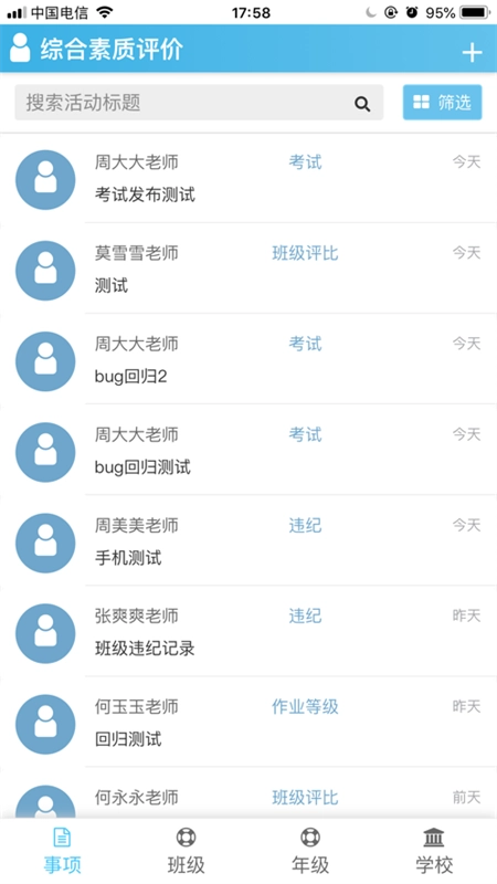 重庆综合素质评价登录入口手机版图2
