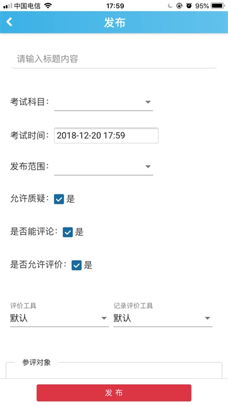 重庆综合素质评价登录入口手机版图3