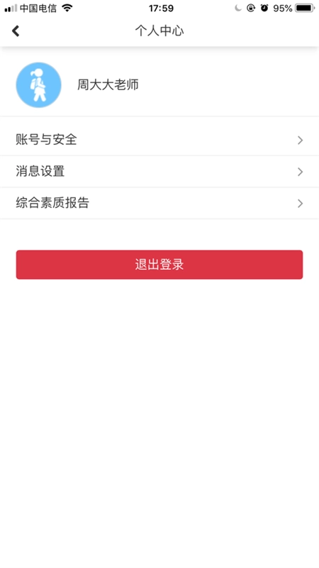 重庆综合素质评价登录入口手机版图4