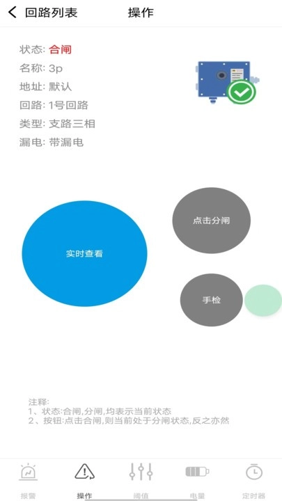 裕茂优云控智能管理系统图1