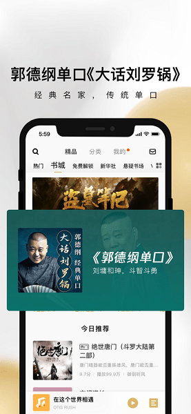 企鹅fm本官方最新版图4