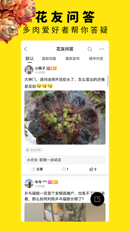 多肉圈安卓版图1