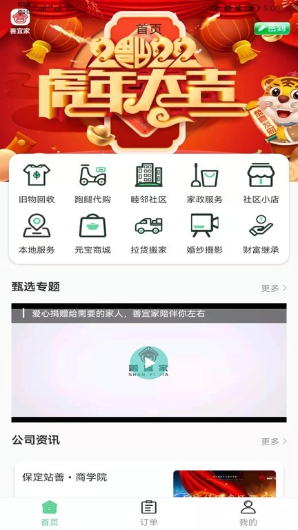 善宜家回收图1