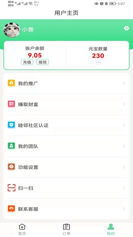 善宜家回收图2