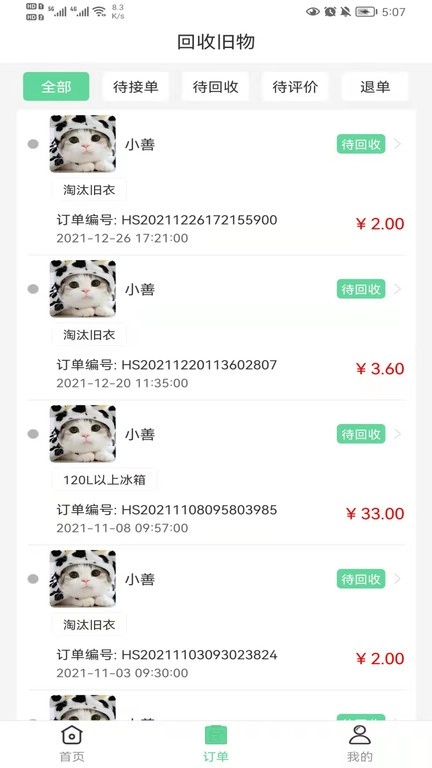 善宜家回收图4