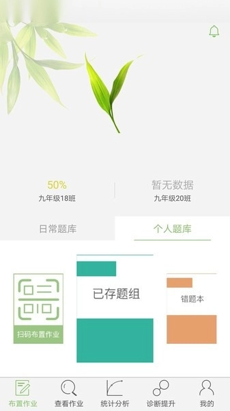 微博士教师端官方最新版图1