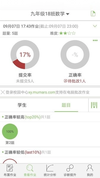 微博士教师端官方最新版图2