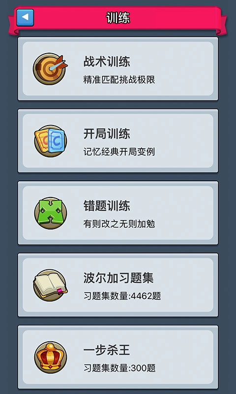 爱棋艺最新版图3