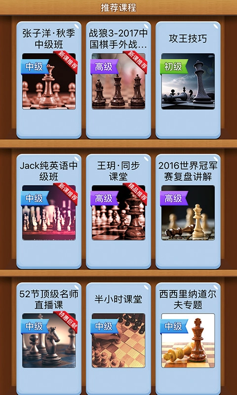 爱棋艺最新版图4